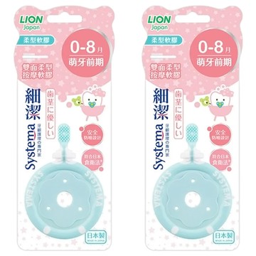 LION 獅王 Systema 細潔 台灣公司貨 兒童專業護理牙刷 0-8月  2組  顏色隨機