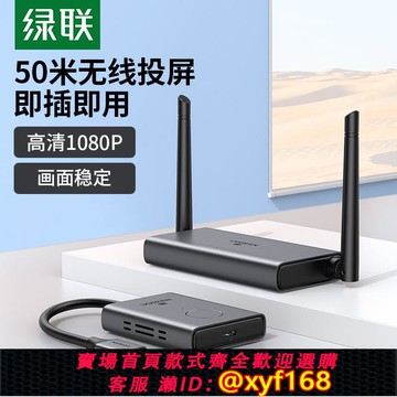 {可打統編 保固一年}綠聯hdmi無線投屏器高清辦公會議家用同屏器企業級點對轉換器外接