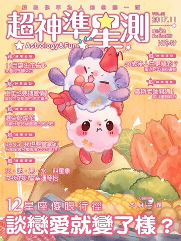 【電子書】超神準星測誌Vol.33
