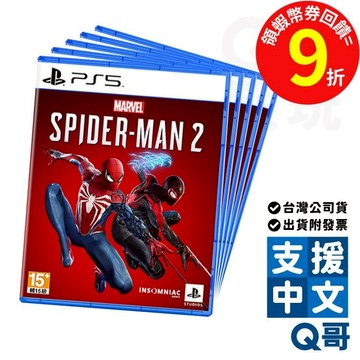 PS5 漫威蜘蛛人 2 中文版 一般版 PS5遊戲片 蜘蛛人 漫威 Spiderman 台灣公司貨 中文 PS遊戲片