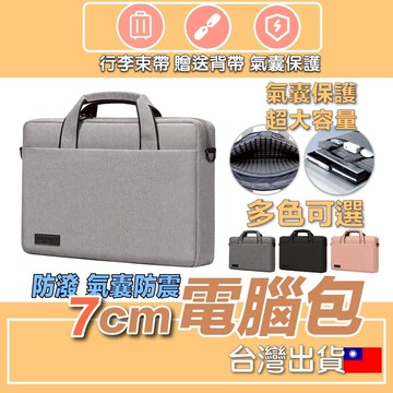 手提電腦包 筆電包 電腦包 公事包 商務包 手提筆電包 14吋 15.6吋 17吋 肩背包 肩背筆電包 大容量手提包