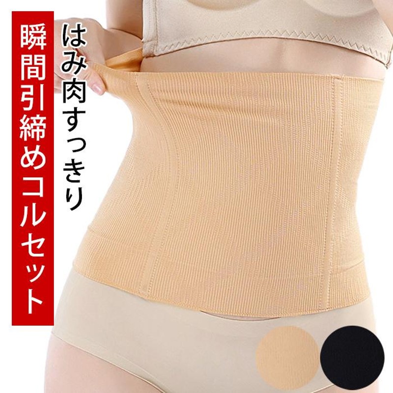 ダイエット ベルト 腹巻 コルセット ウェストニッパー 骨盤矯正 Xl 黒