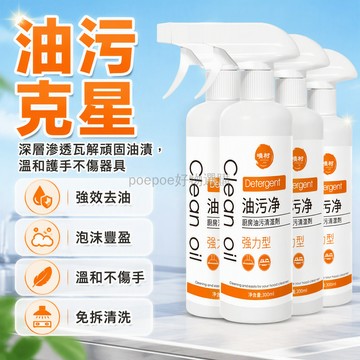 台灣出貨 廚房重油污清潔劑 強力分解油漬噴霧瓶 家政專用去污劑 買一發二三瓶組 300ml大容量 按壓式噴頭設計
