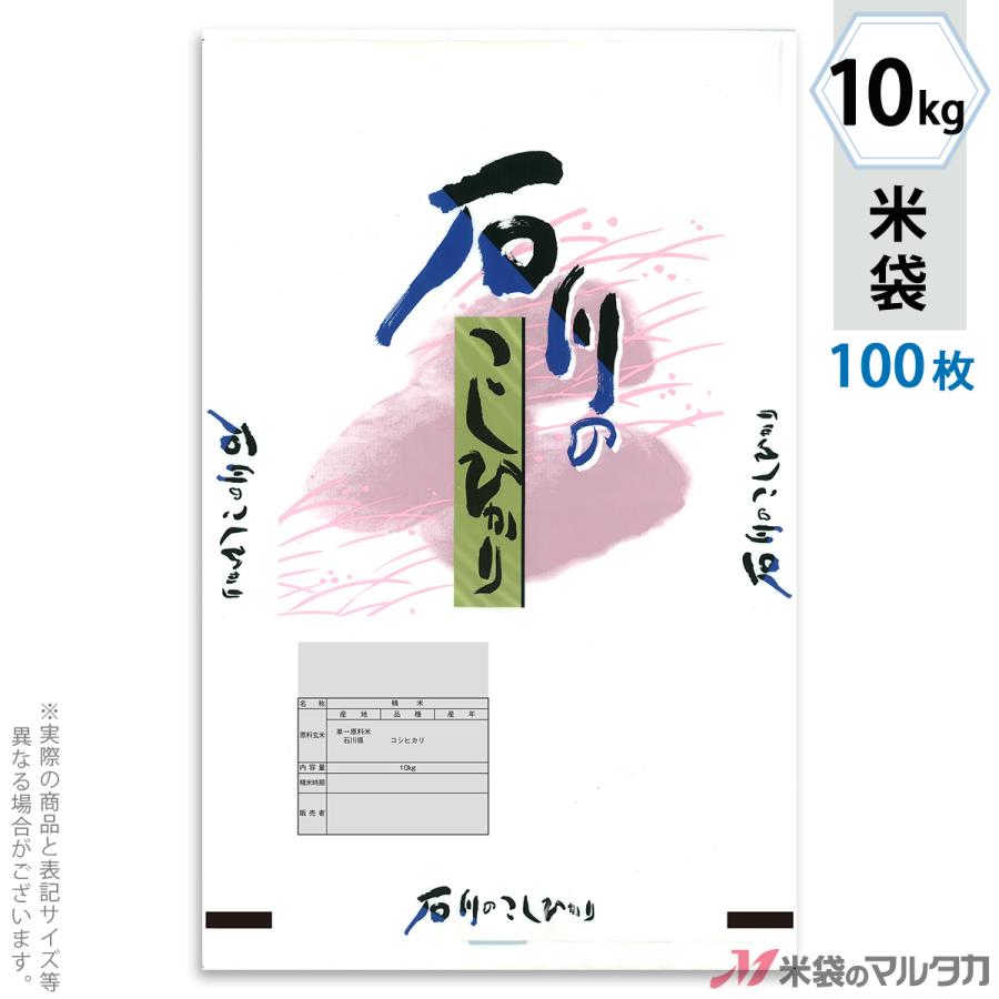 米袋 ラミ フレブレス 石川産こしひかり 加賀膳 10kg 1ケース MN-6330