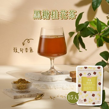 【蜜思朵】黑糖桂花茶 (17gx15入/袋) 果乾水 水果茶 花果茶 花草茶 桂花 桂花釀 糖磚 茶磚 黑糖磚 黑糖塊