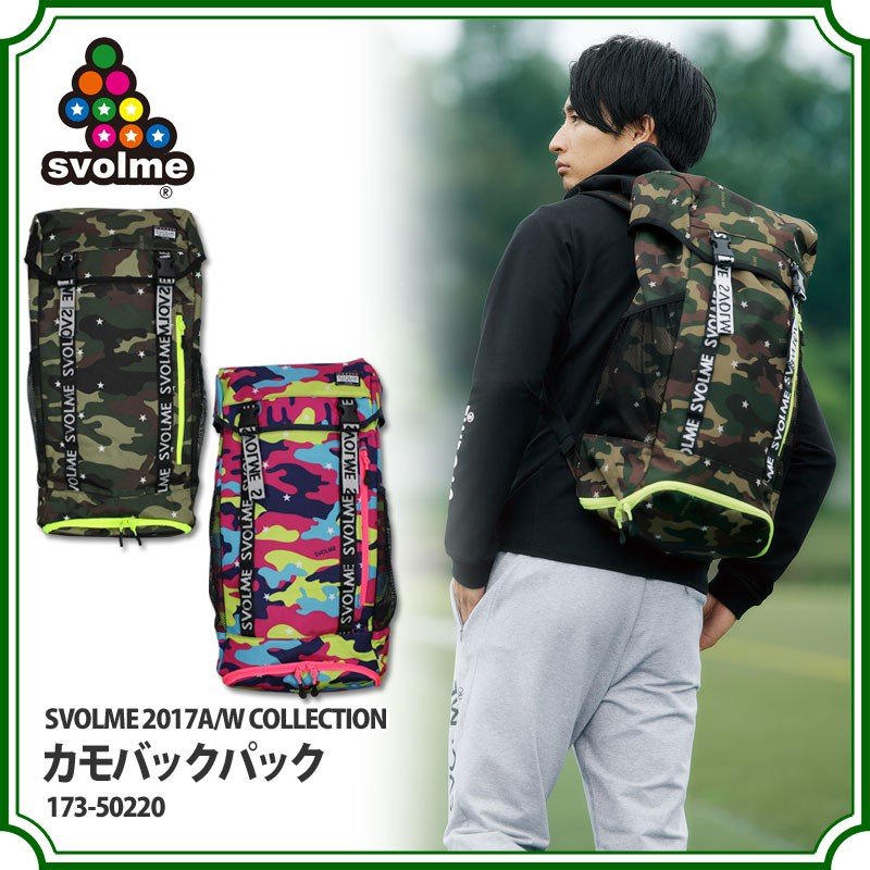 カモバックパック 【SVOLME|スボルメ】サッカーフットサルバッグ173-50220 通販 LINEポイント最大0.5%GET |  LINEショッピング