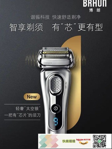 德國博朗9系9240S 9260S電動剃須刀男士往復式水洗刮胡刀原裝進口