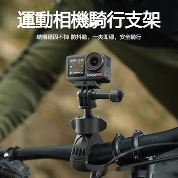 【台灣出貨】運動相機騎行支架 大疆Action5pro騎行支架 Insta360X5/X4/機車山地車自行車支架 相機架