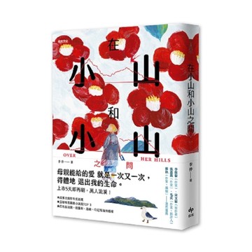 在小山和小山之間【故事大爆炸年度首獎之作】
