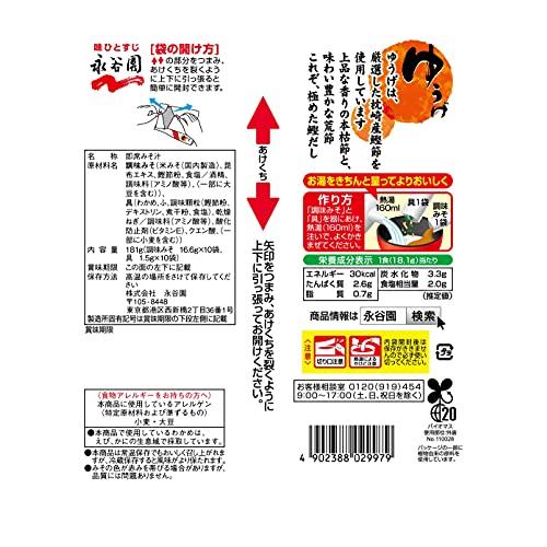 永谷園 生タイプみそ汁 ゆうげ 徳用10食入×5個