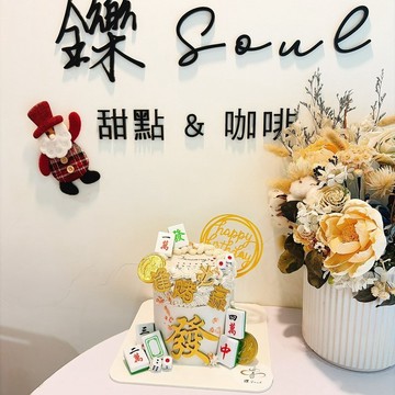 發大財主題客製化蛋糕 燃燒蛋糕 生日 主題蛋糕 客製化 節日