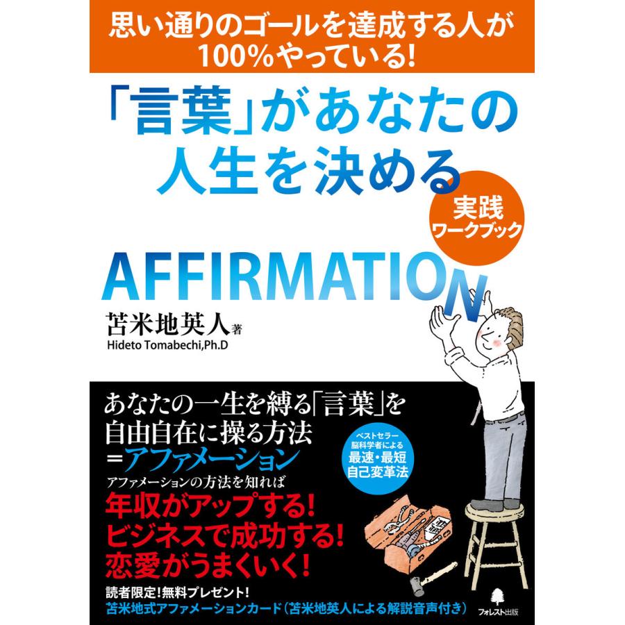 「言葉」があなたの人生を決める 電子書籍版   著:苫米地英人