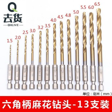 🔥臺灣出貨-熱賣中🔥【13支】麻花鑽套裝高硬度鑽鐵不銹鋼麻花鑽頭大全打孔鋼鐵六角柄
