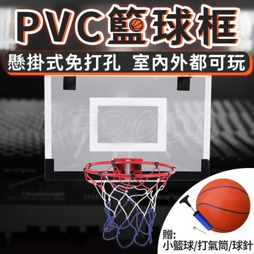 🏀居家免打孔籃球框 室內掛門式PVC籃球板 附小球打氣筒 防撞邊框 安全運動娛樂神器【RB01】