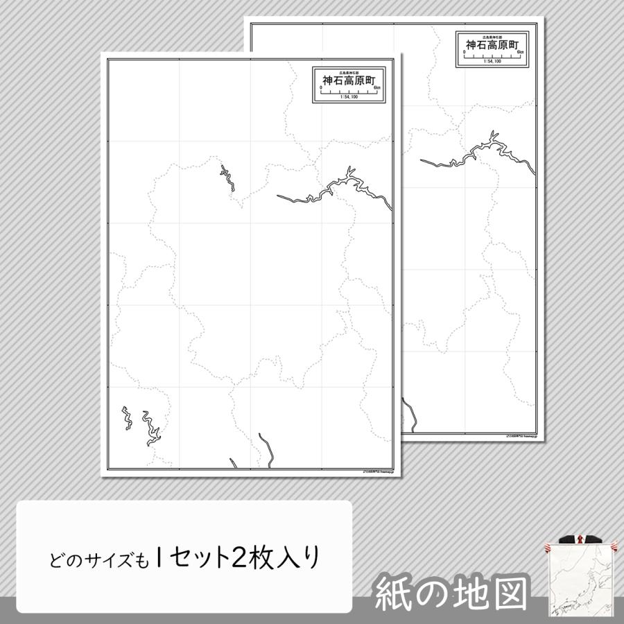 広島県神石高原町の紙の白地図