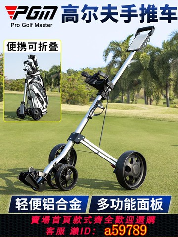 【全網低價 可打統編】PGM 高爾夫球包車 三輪車 手拉車 球場手推車 可折疊四輪球包車