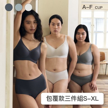 預購 三件組 【包覆款】24HRS無感支撐內衣【包覆款 包色三件組】 軟鋼圈內衣 包覆內衣 集中內衣 軟鋼圈