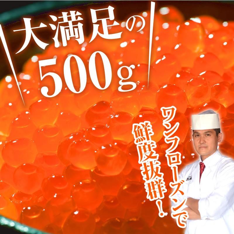 マ印 醤油いくら 500g いくら イクラ 送料無料 標津産 北海道産 神内商店 金沢まいもん寿司