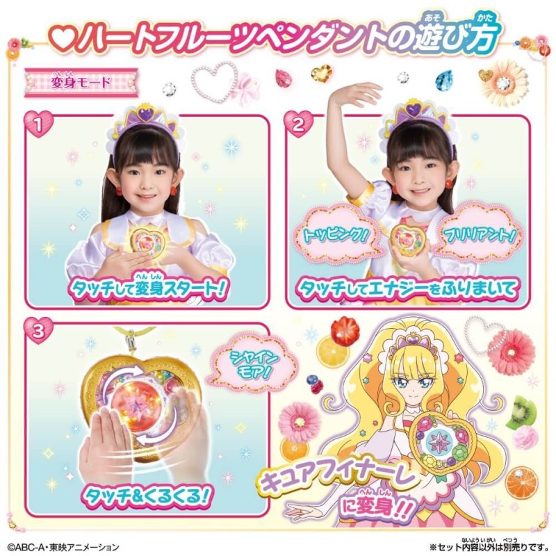 デリシャスパーティ プリキュア トッピング変身ハートフルーツペンダント 通販 LINEポイント最大GET | LINEショッピング