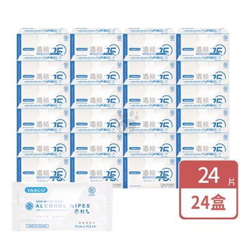 【YASCO 昭惠】75%酒精濕紙巾24片/盒 (24盒) 攜帶方便