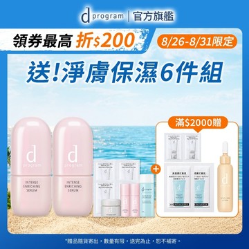 d program 敏感話題 保濕修護精華【watashi+資生堂官方店】急救小粉瓶 精華液 敏感肌 敏弱肌