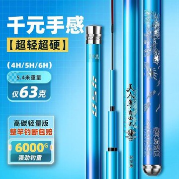 美人魚自由光臺釣竿手竿進口碳素釣魚竿超輕超硬28調9調黑坑魚桿