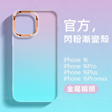 亞克力漸變 防摔殼 適用 iPhone 17 16 15 14 13 12 11 Pro max 16Plus 手機殼