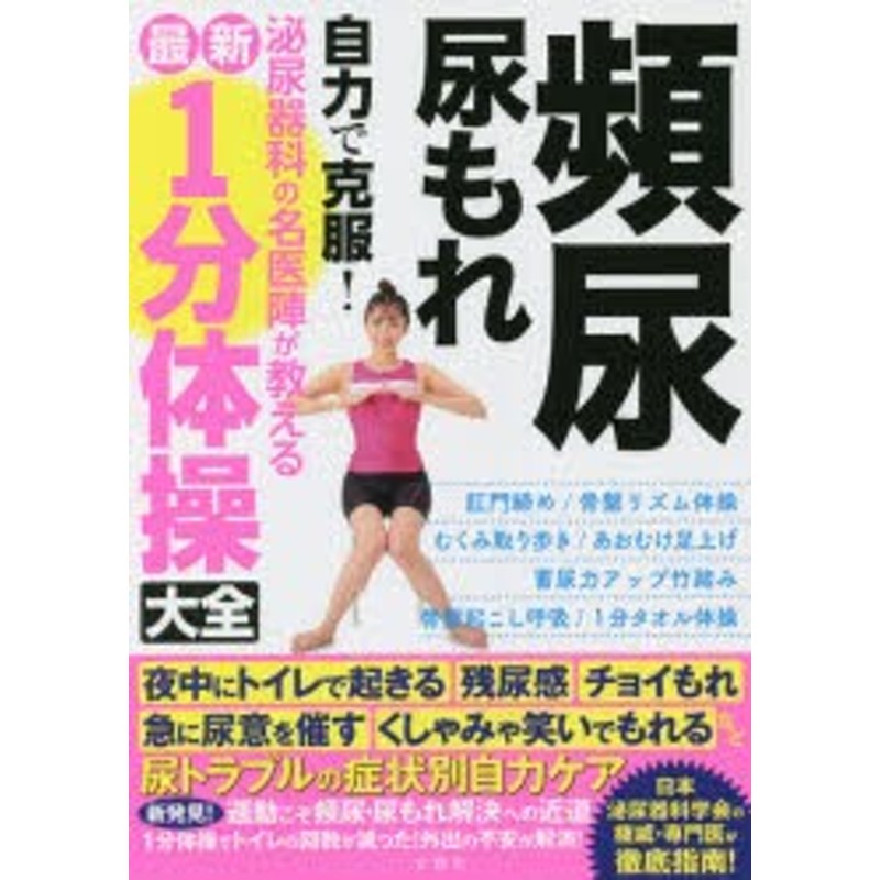 泌尿器科 専門医 認定試験 問題集 2023 - 本