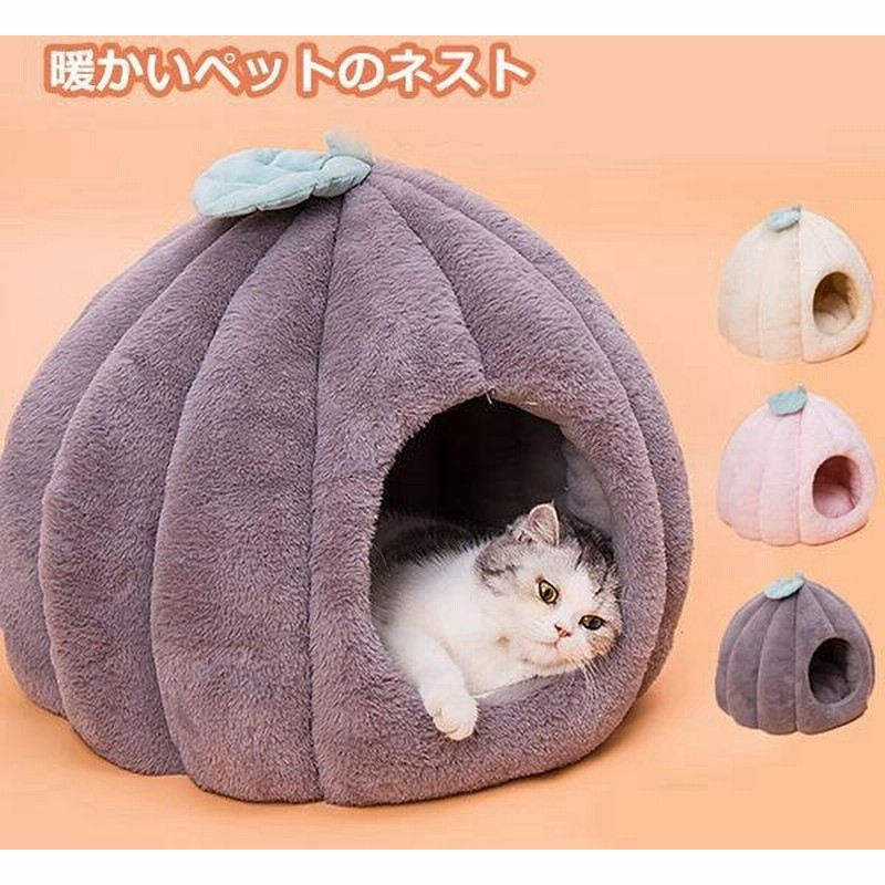 ペットハウス 猫ハウス キャットハウス 猫 洗える 心地がいい ベッド ドーム 猫ベッド ドーム型 冬 冬用 ペット用 犬 ペット 暖める 通販 Lineポイント最大get Lineショッピング