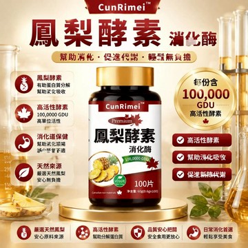 鳳梨酵素片 阻油降/壓 暢/通輕/排 高速提代 內含白芸豆提取物 消/化/酵素 美女研究所