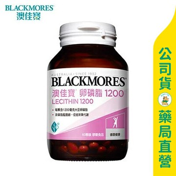【澳佳寶】卵磷脂1200膠囊60粒 / 大豆卵磷脂 / 哺乳順暢 / 促進健康循環 / BLACKMORES ✦美康藥局✦