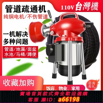 【台灣公司 可開發票】110V臺灣大功率出口型電動管道疏通機清理下水道馬桶地漏堵塞神器