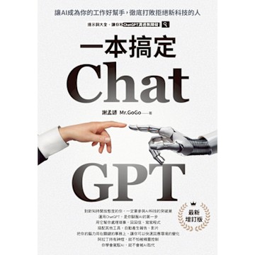 ChatGPT一本搞定【最新增訂版】_Readmoo 讀墨電子書