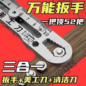 精選貨 德國進口 萬能扳手 美工刀 工具 自緊多功能扳手 帶刻度 裝修寶 3・8