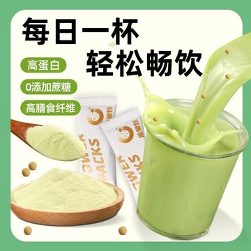 羽衣甘藍豆漿粉 益生元營養低脂早餐高蛋白豆奶粉健身沖飲獨立包裝
