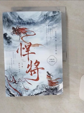 【書寶二手書T2／一般小說_VEO】悍將_全二冊合售_簡體_水懷珠