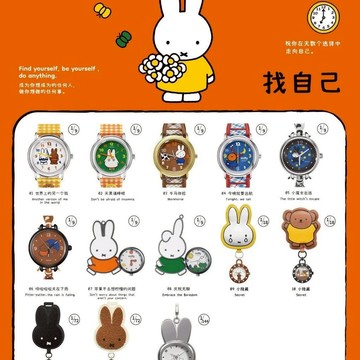 台現免運🧡新款麥和 BOXFUN 米菲兔找自己系列手錶盲盒 米菲Miffy 米菲兔手錶腕錶 米菲兔吊飾 禮物交換禮物