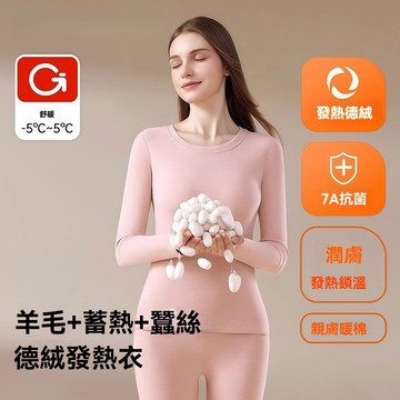 艾米戀秋衣秋褲套裝女士秋冬季加絨加厚羊毛蠶絲自發熱鎖溫內搭保暖內衣