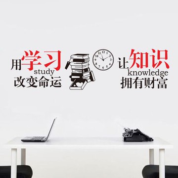 知識改變命運勵志墻貼紙 學校教室輔導班標語墻貼宿舍勵志裝飾貼1入