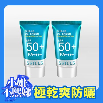 【買1送1】SHILLS舒兒絲 很耐曬水感超清爽美容液防曬凝乳*2(售價已折)