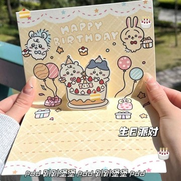 ✨桃園出貨✨3d立體賀卡可折疊卡通可愛明信片生日祝福賀卡送朋友ins吉伊卡哇