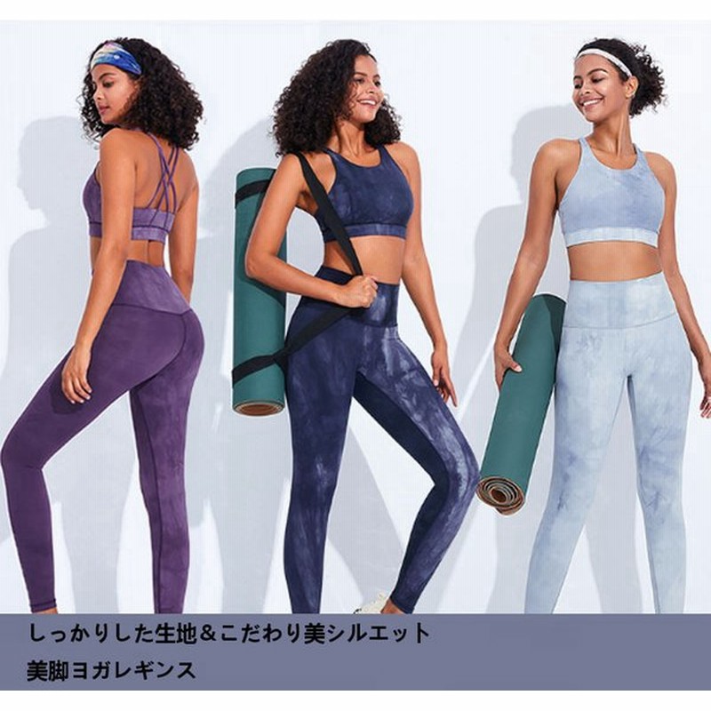 ヨガウェア おしゃれ スポーツブラ パンツ 上下セット ヨガ ウェア トップス レギンス ホットヨガ ピラティス 吸汗速乾 ストレッチフィットネス 通販 Lineポイント最大0 5 Get Lineショッピング