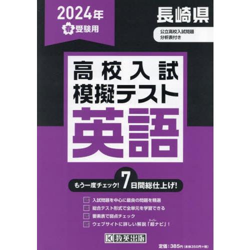 長崎県高校入試模擬テス 英語