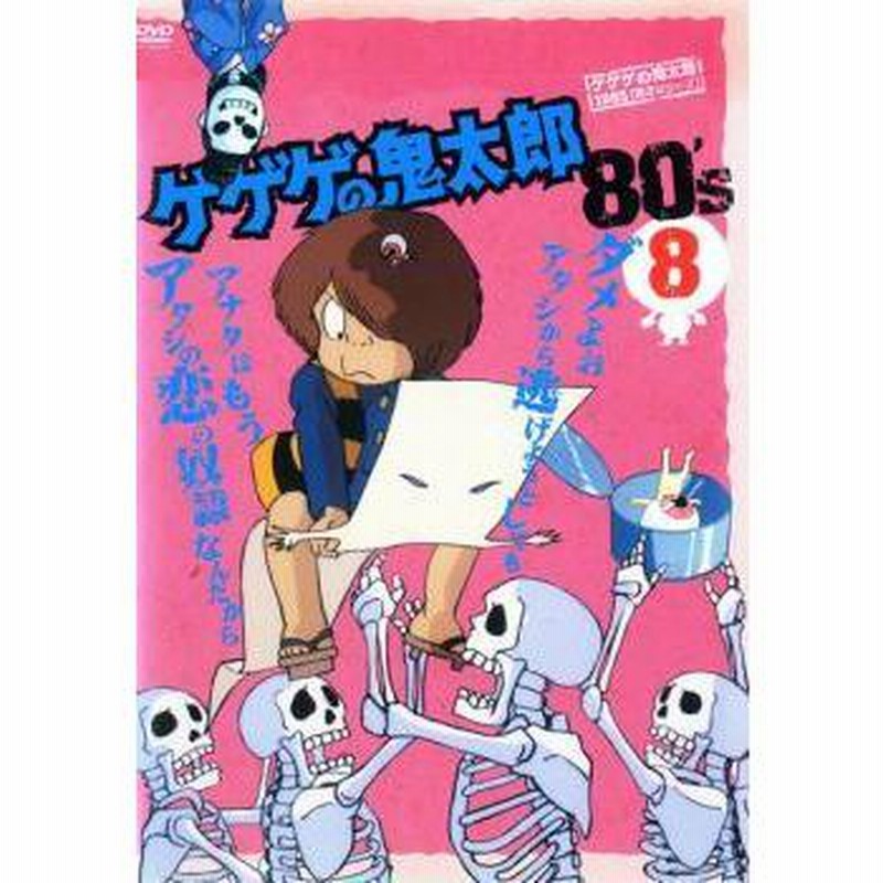 ゲゲゲの鬼太郎 80's 特集号 カード付】ゲゲゲの鬼太郎 80's