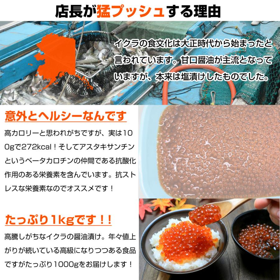 最安値挑戦！ いくら 醤油漬け 500g×2パック 計1kg 粒は小さいけど味は抜群！ 紅鮭 イクラ 贈答 いくら丼 お正月 お歳暮 年末年始