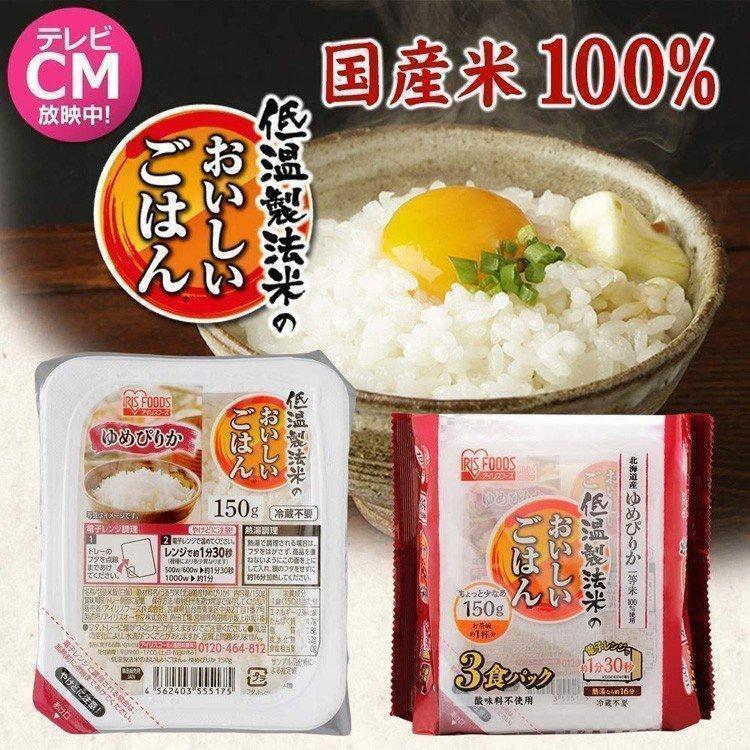 レトルトご飯 パックご飯 ごはん パック レンジ 低温製法米　おいしいごはん　ゆめぴりか　150g　3パック　角型 アイリスオーヤマ