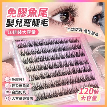 夢鹿大容量120簇免膠懶人魚尾假睫毛自然單簇日常素顔仿真眼睫毛 Q7II