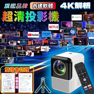 小不記原廠正品【雙重合格認證】26年最新款 智能超清+內建軟體 智能投影機 投影機 無線投影 鏡像同屏 手機無線 投影儀