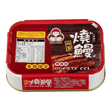 東和無添加特製燒鰻