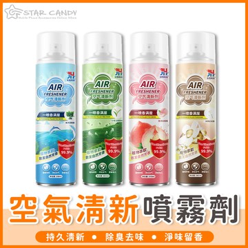 【橘子購物】空氣清新噴霧劑 芳香噴霧 除臭噴霧 香氛噴霧 清新噴霧 消臭劑 除臭劑 消臭 除臭 香氛 擴香 A059